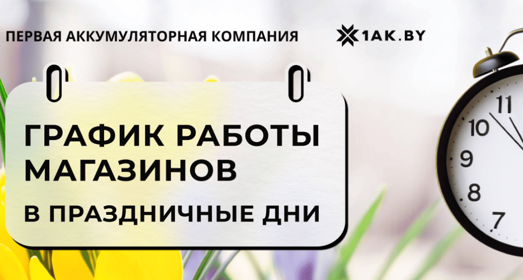 График работы в праздничные дни