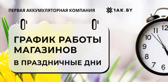 График работы в праздничные дни