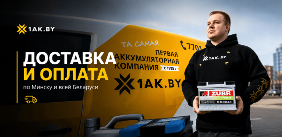 Доставка и оплата