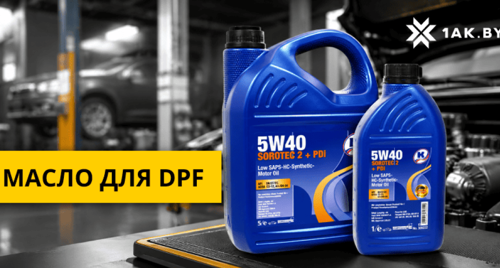 Масло для дизельного двигателя с DPF: полный гайд