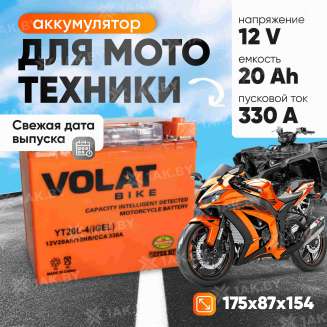 Аккумулятор для мотоцикла VOLAT 20Ah, 270A, 12V, L+, YT20-4 YT20-4(iGEL)Volat 0